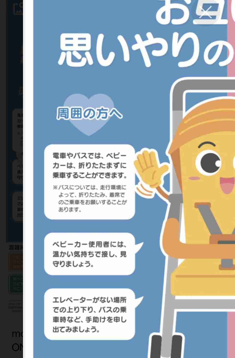 片手でできる？電車で赤ちゃんを連れ、荷物を持ってベビーカーを畳めるか