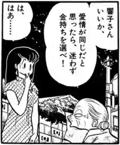 めぞん一刻を語ろう