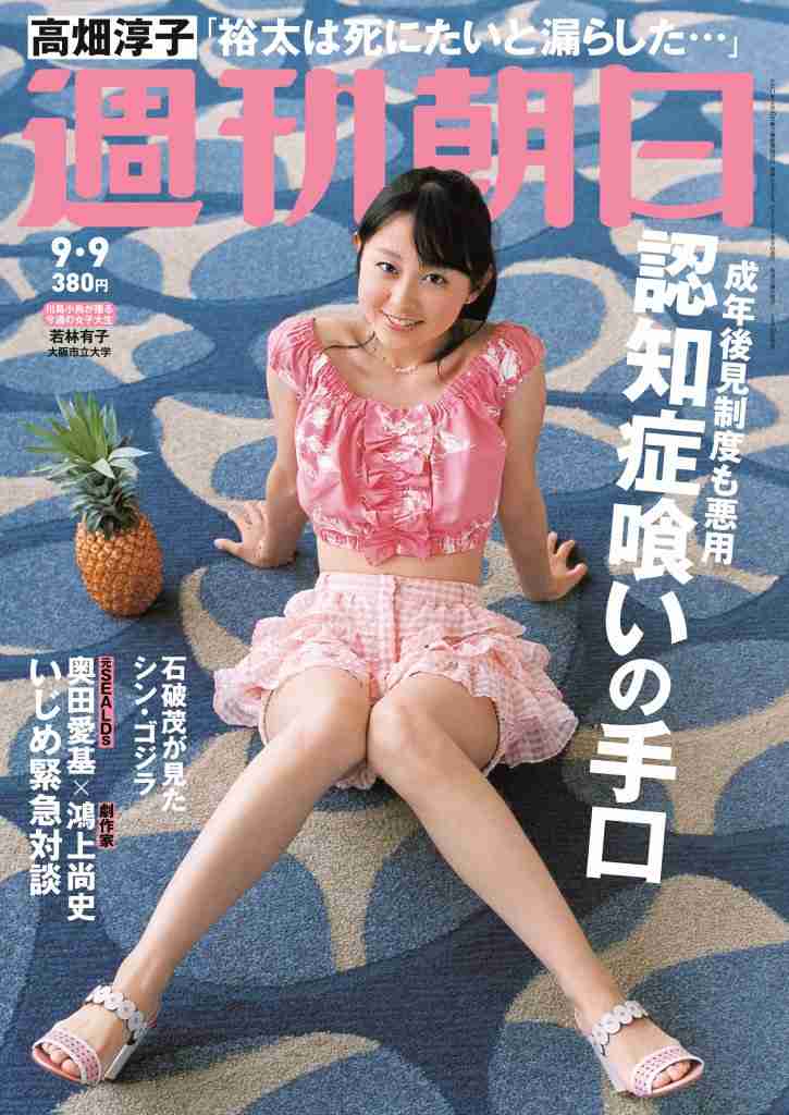 TBS若林有子アナ”IT企業エリート”とラブラブ合い鍵半同棲