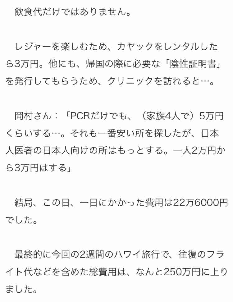 【独自】“衝撃の物価高騰”ハワイ旅行　4人家族250万円…1日22万円「50年前の世界」