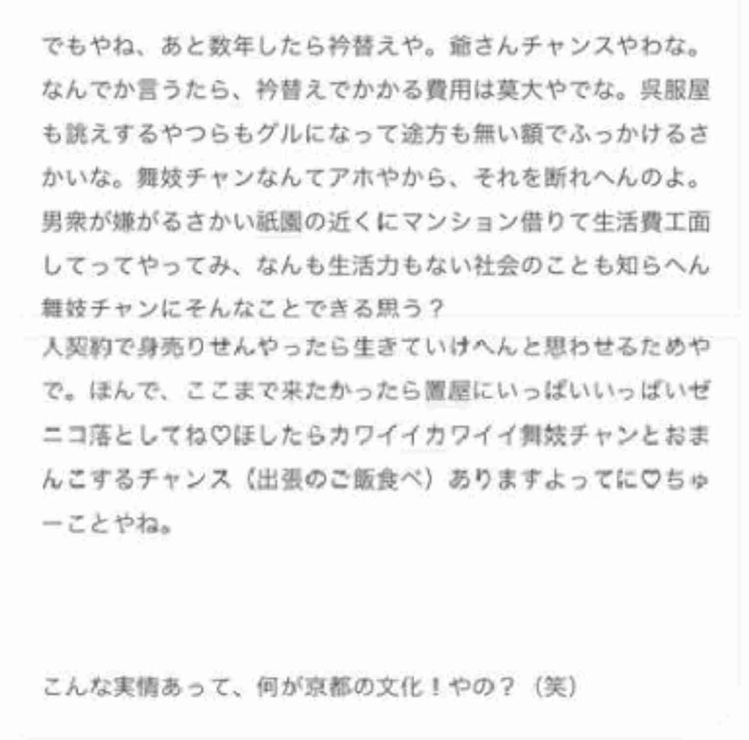 「じゃんけんで勝った方がお客さんの前を洗うんやで」未成年舞妓に『お風呂洗い』『旦那さん制度』『深夜の酒席』を強いてきた“花街の論理”《弁護士見解「労働契約が必要」》