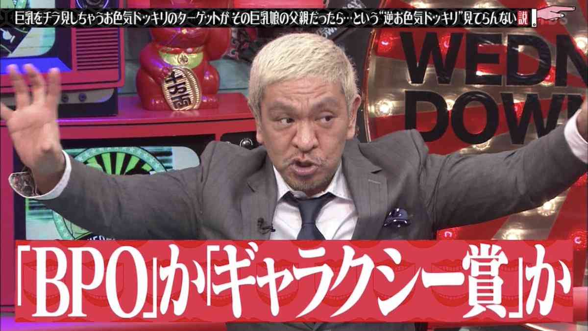 「水曜日のダウンタウン」あるある