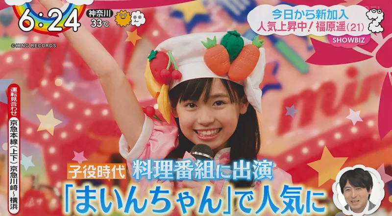 福原遥の「まいんちゃん」トレンド入り NHKで「クッキングアイドル」再放送