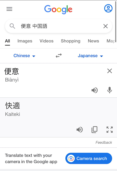 Google翻訳選手権part3