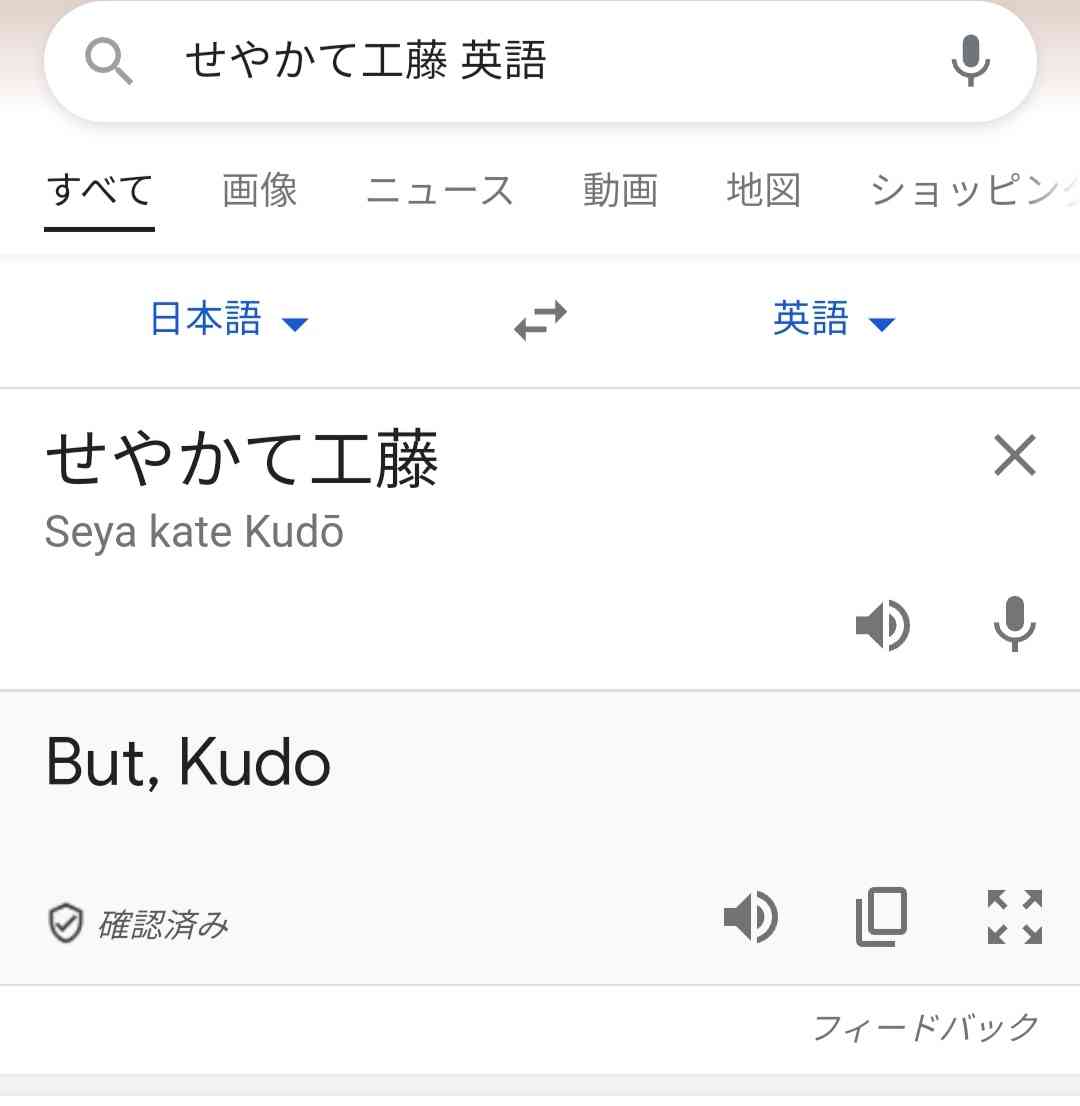 Google翻訳選手権part3