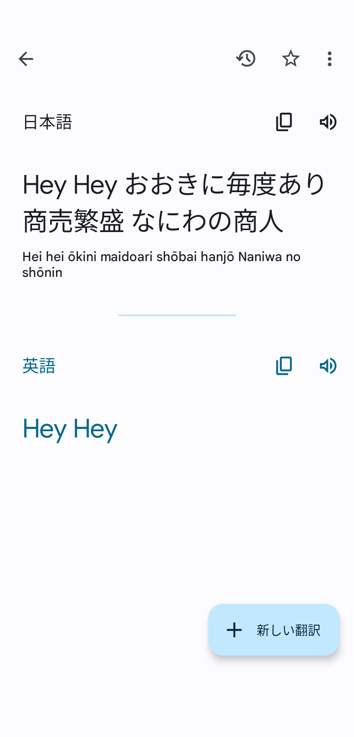 Google翻訳選手権part3