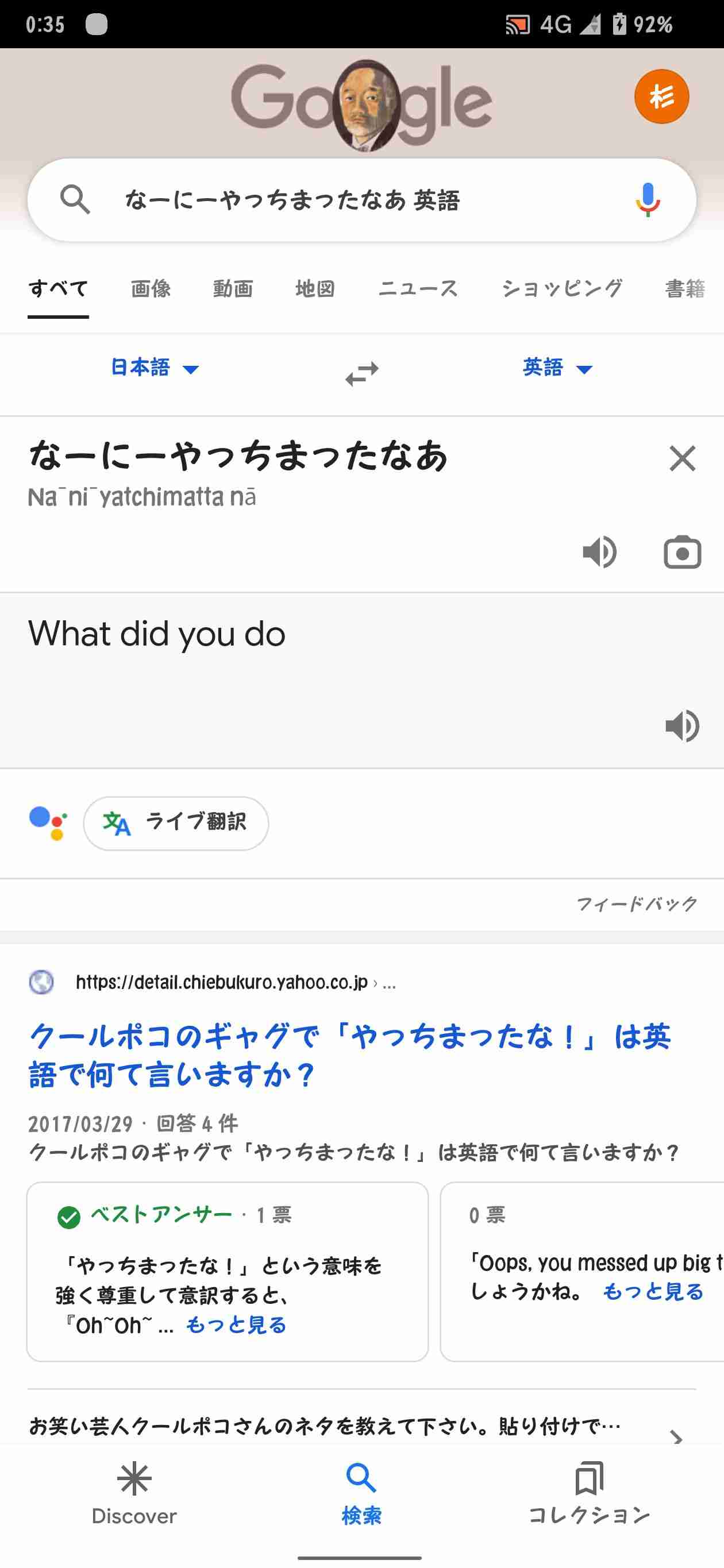 Google翻訳選手権part3