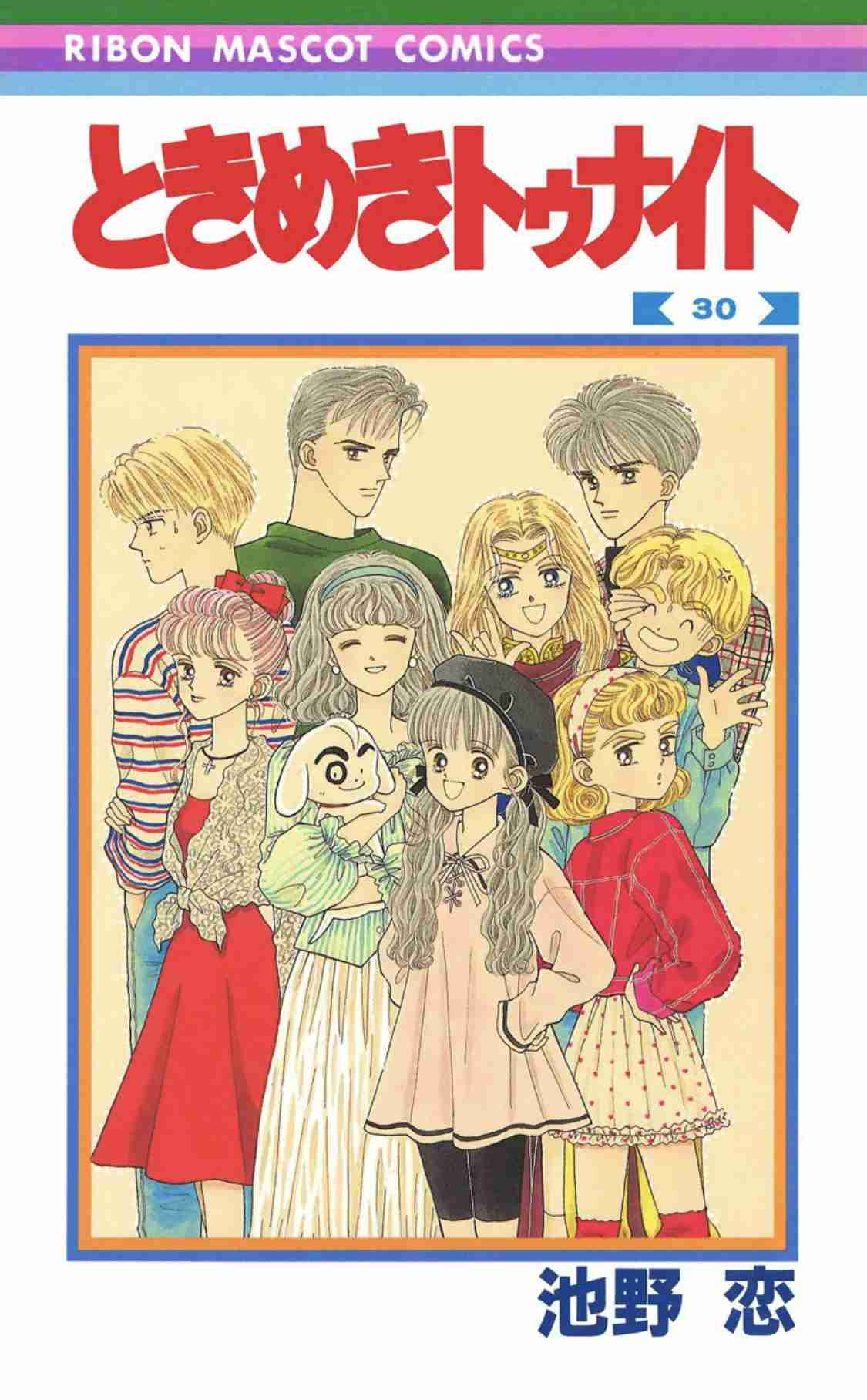 「ときめきトゥナイト」が好きな人