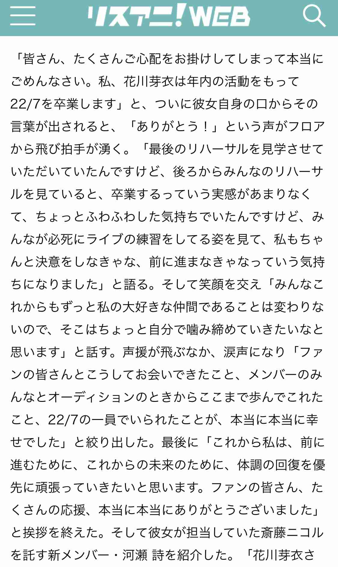 【発表】浅倉唯の所属事務所、契約終了直前に契約解除