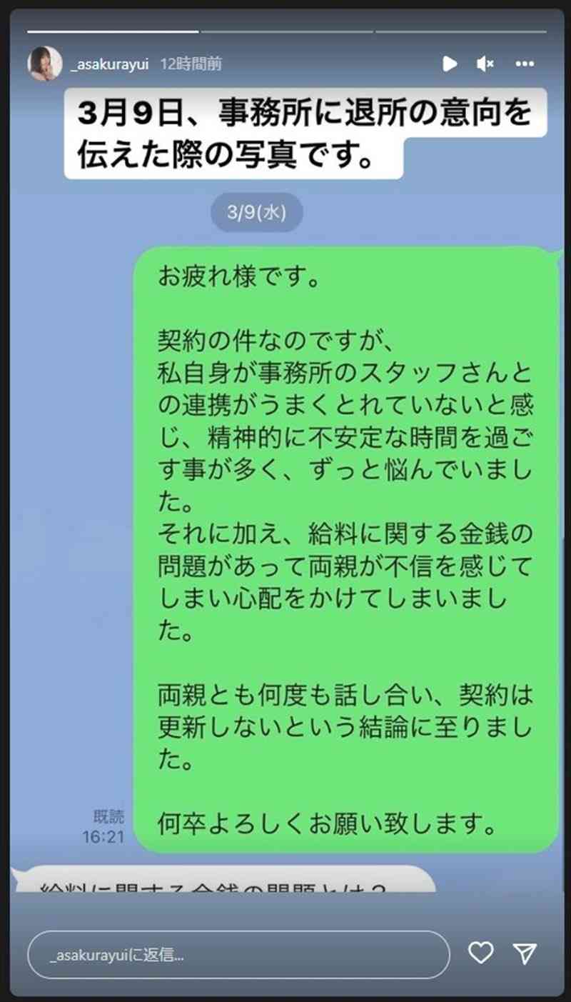 【発表】浅倉唯の所属事務所、契約終了直前に契約解除