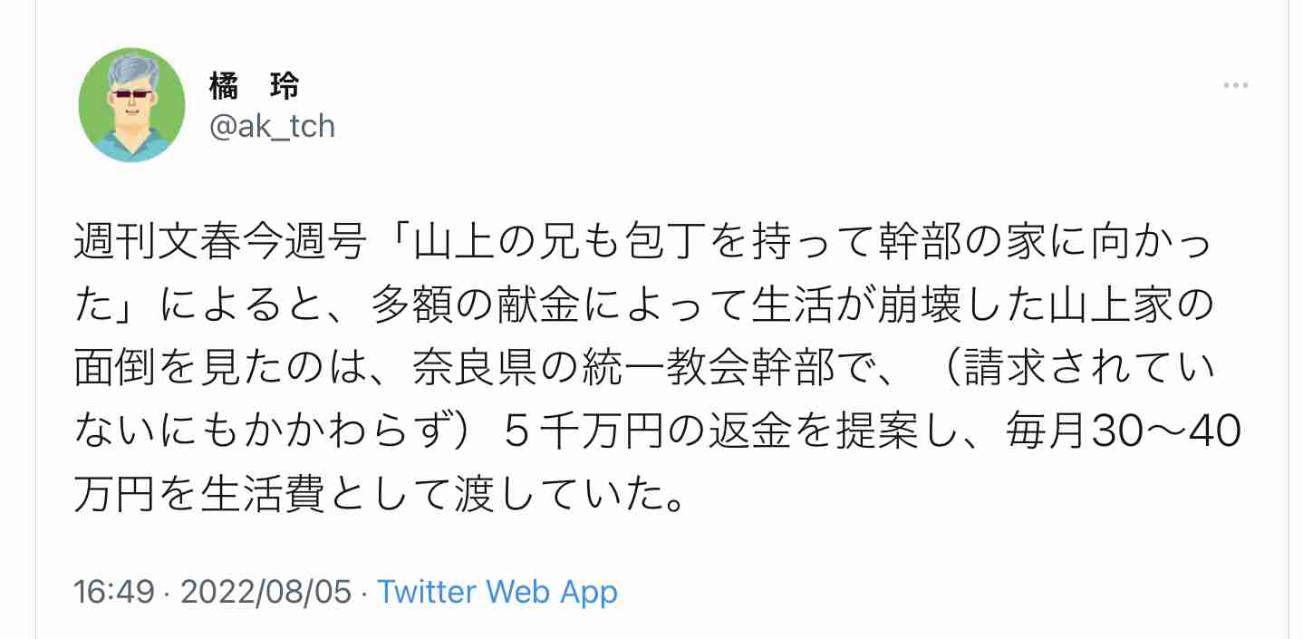 「彼氏が母にバレて断食」「悪魔のアニメだから見たらダメ」――“統一教会”元2世信者の壮絶な過去　「児童虐待」の指摘も