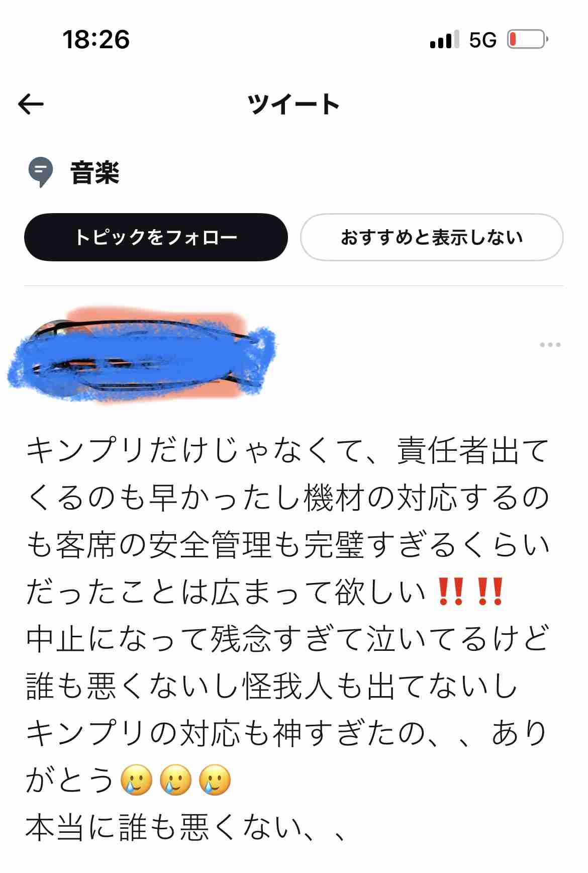 「King & Prince（キンプリ）」のライブ会場で火災…ライブは中止、煙を吸って体調不良の人も　札幌市豊平区