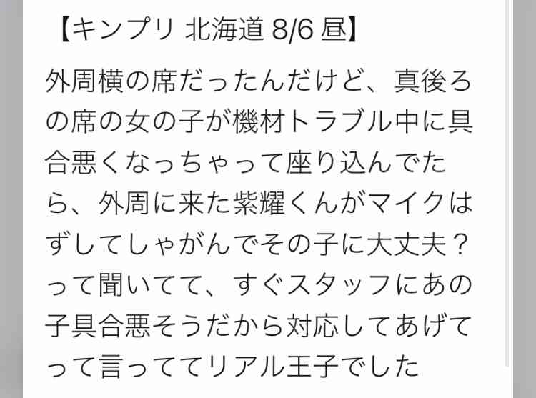 「King & Prince（キンプリ）」のライブ会場で火災…ライブは中止、煙を吸って体調不良の人も　札幌市豊平区