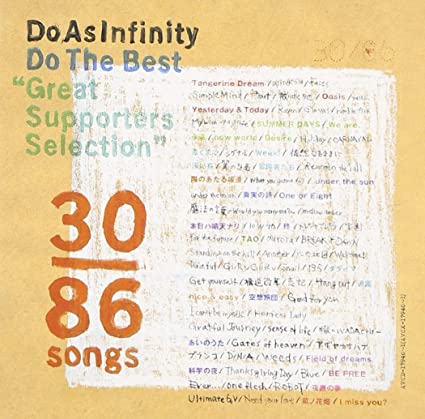 Do As Infinityで好きな曲は？