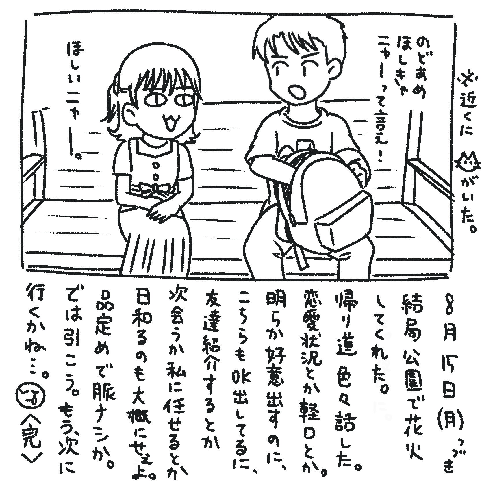 【夏休み】絵日記（願望か現実）を描くトピ