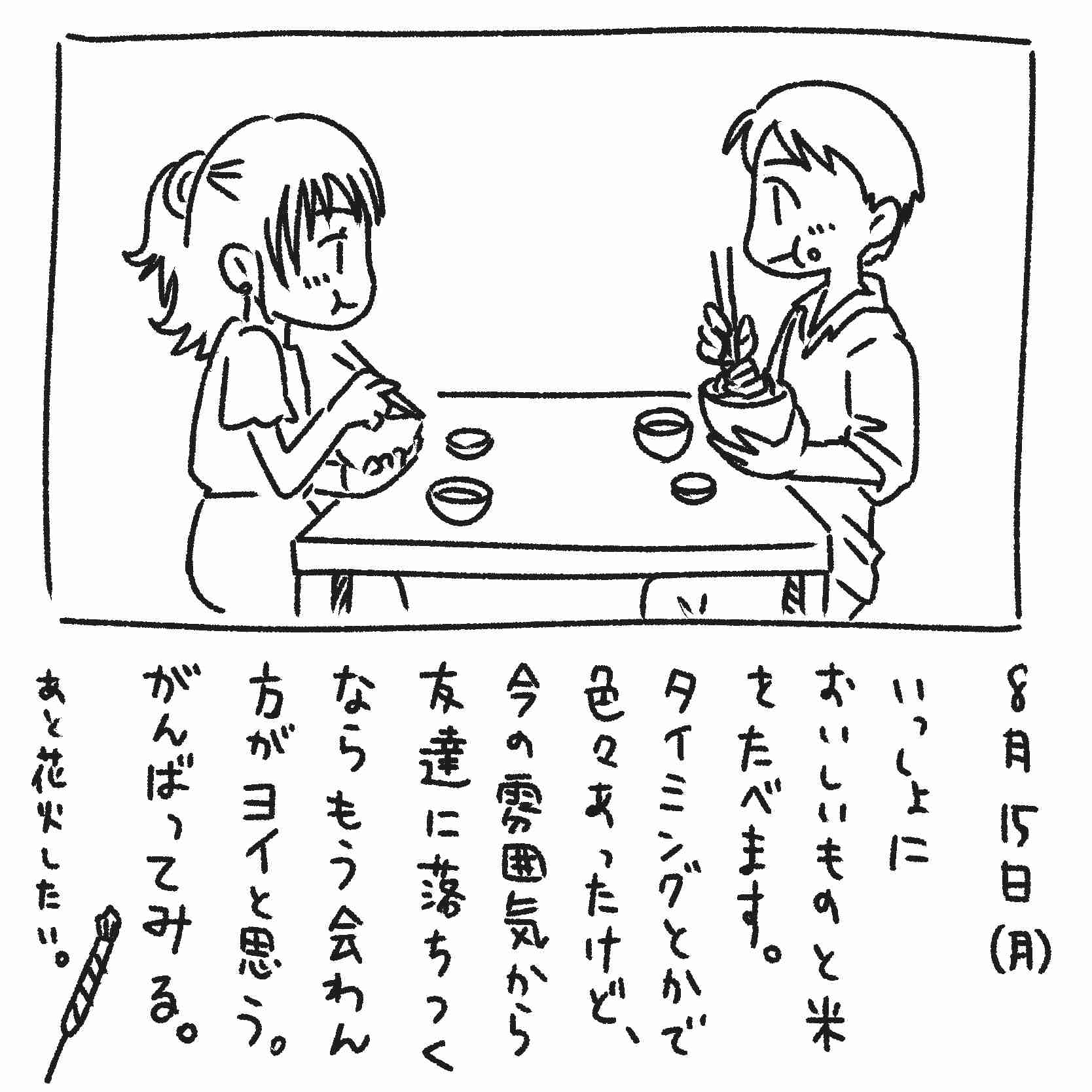 【夏休み】絵日記（願望か現実）を描くトピ
