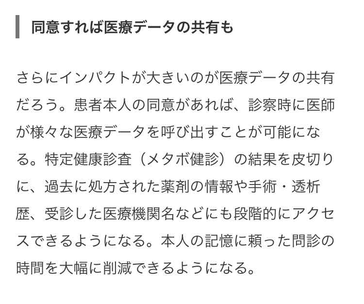 結局マイナンバーっていいの？