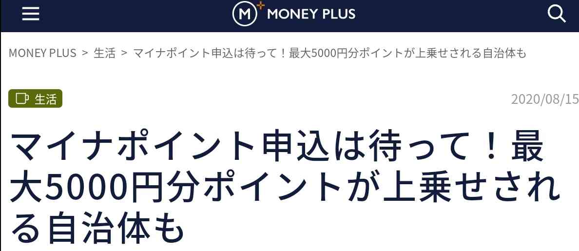 結局マイナンバーっていいの？