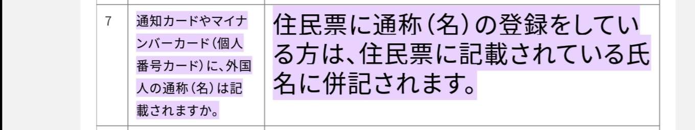 結局マイナンバーっていいの？