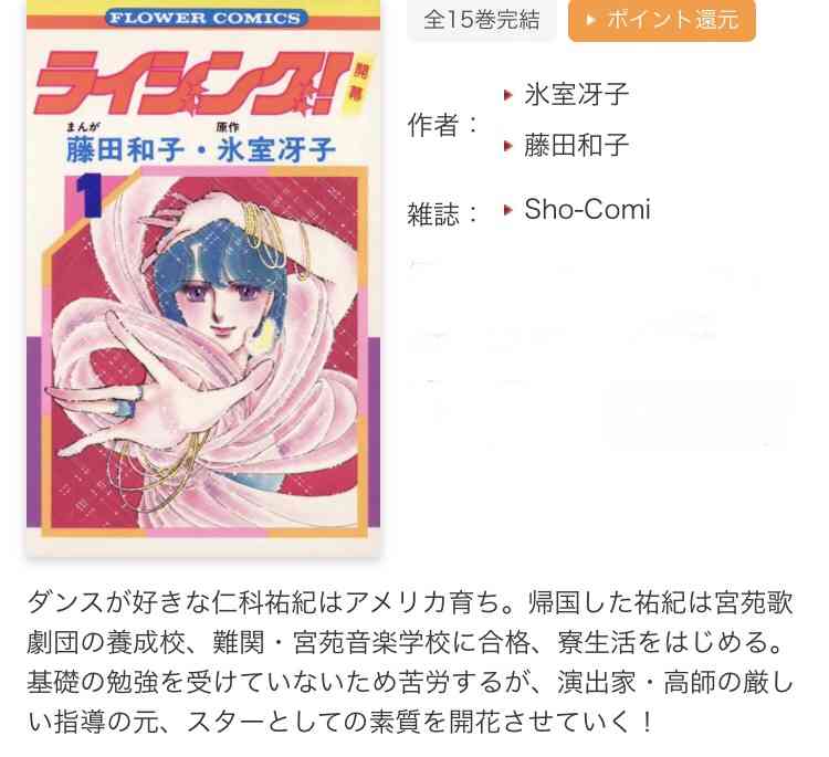 芸能界が舞台の漫画