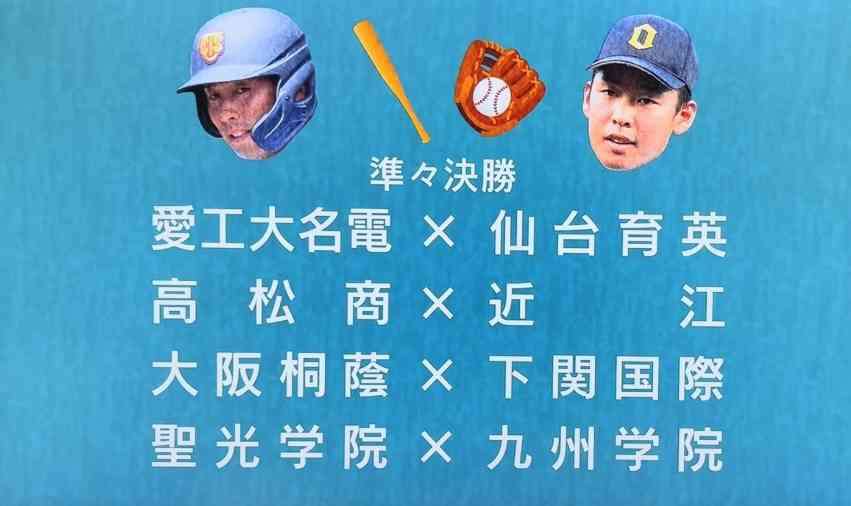 【実況・応援】第104回全国高校野球選手権大会　12日目・準々決勝