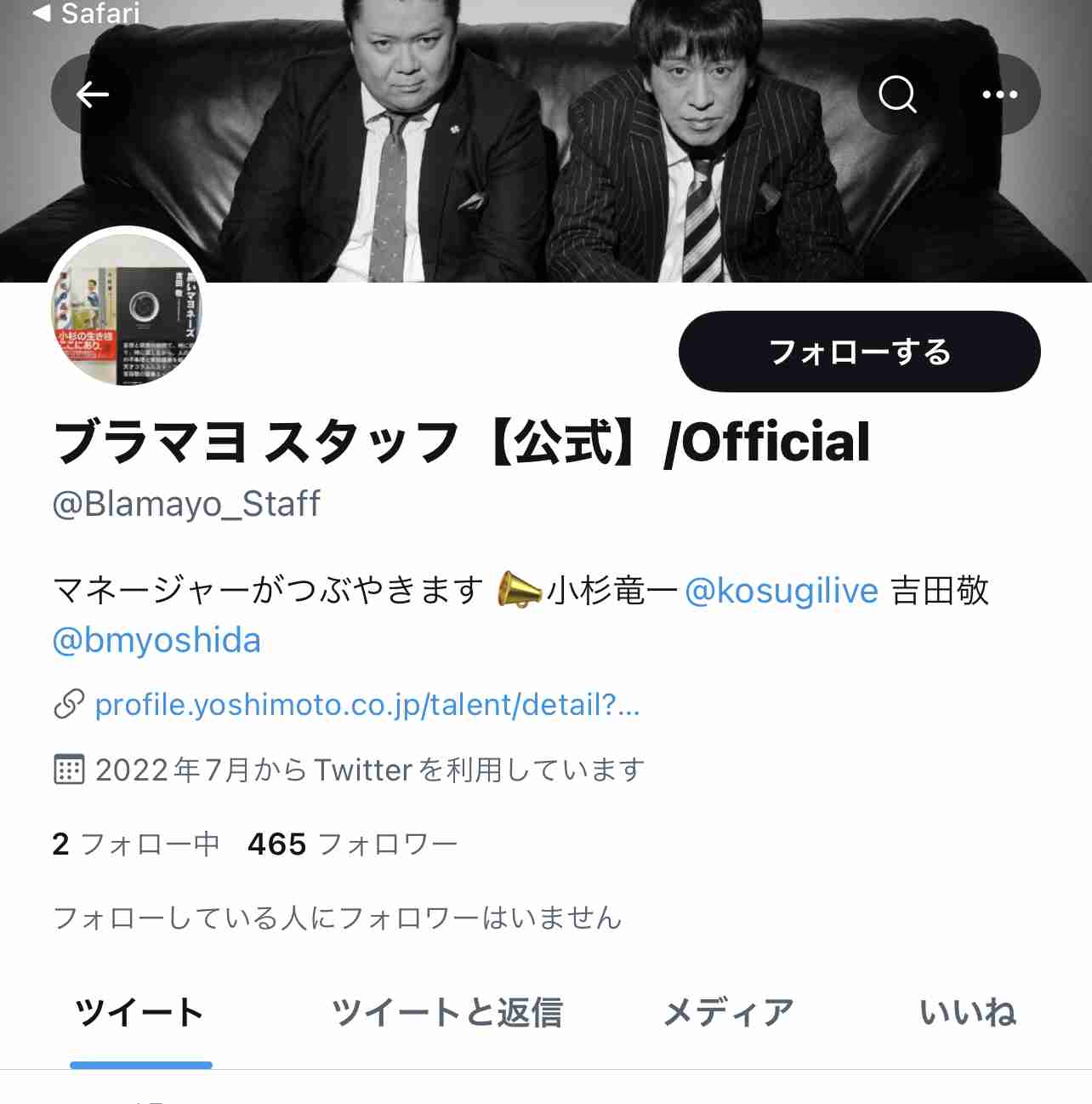ブラマヨ小杉竜一、コンビの公式アカウント拡散 「1ヶ月経ってもフォロワー0」