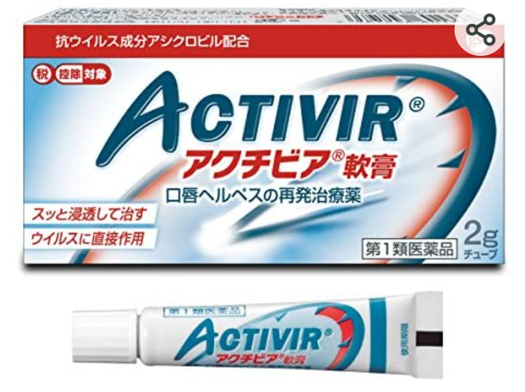 初めての口唇ヘルペス