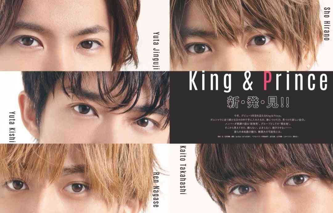 King & Princeの平野紫耀、「いつか目だけで女性をとりこにできたら」