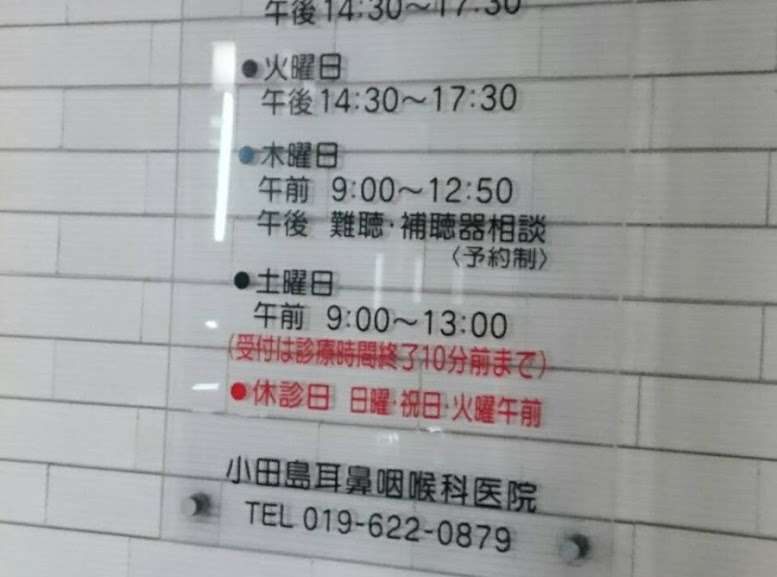 耳鼻科に通ってる人