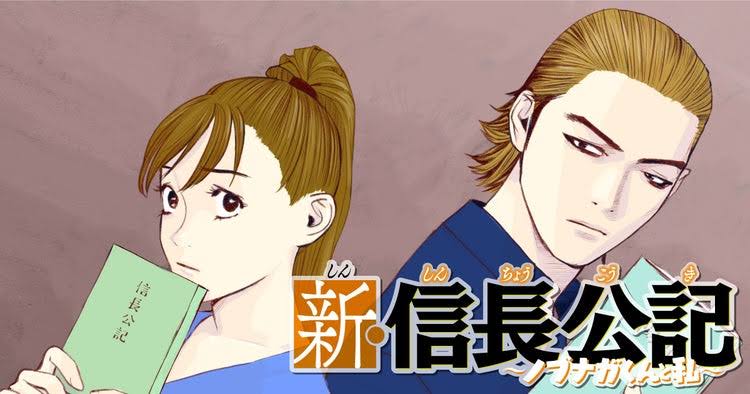 永瀬廉『新・信長公記』視聴率
