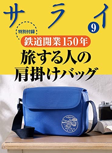 【定期トピ】雑誌付録 9・10月号