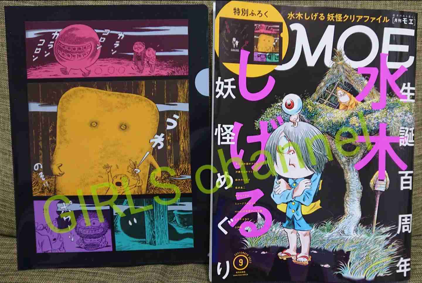 【定期トピ】雑誌付録 9・10月号
