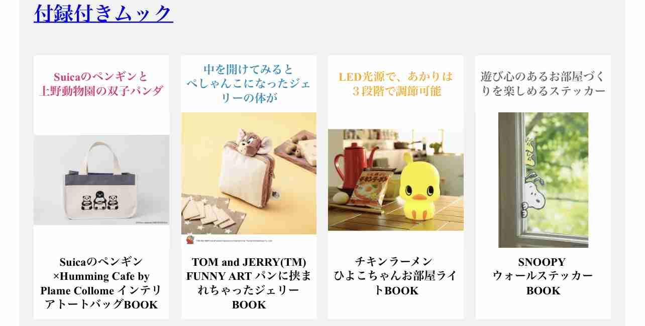 【定期トピ】雑誌付録 9・10月号