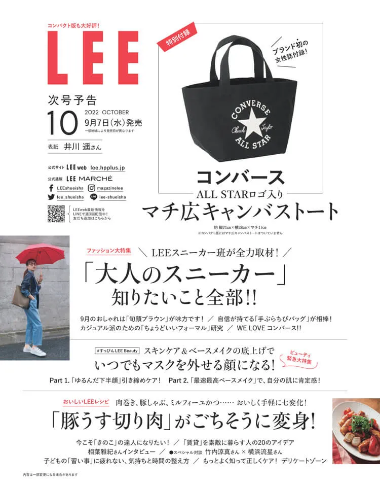 【定期トピ】雑誌付録 9・10月号