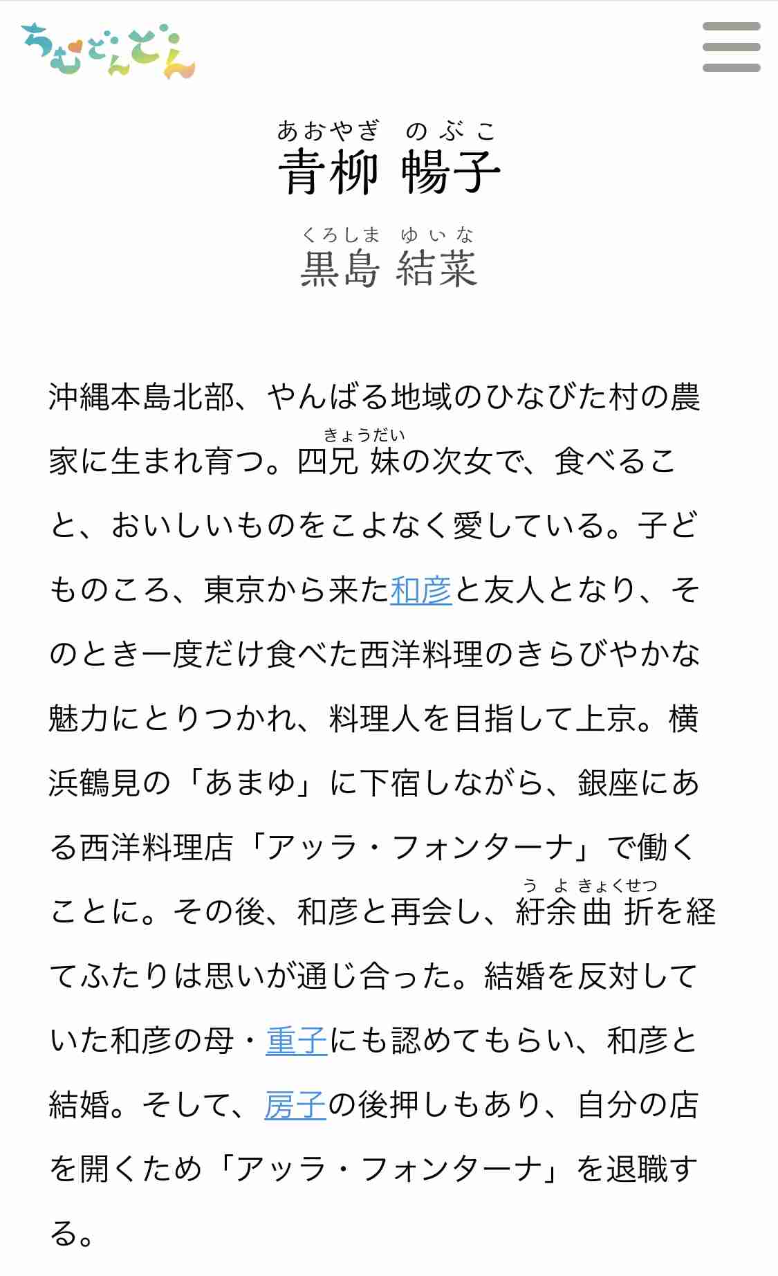 朝ドラ【ちむどんどん】第20週「青いパパイアを探しに」