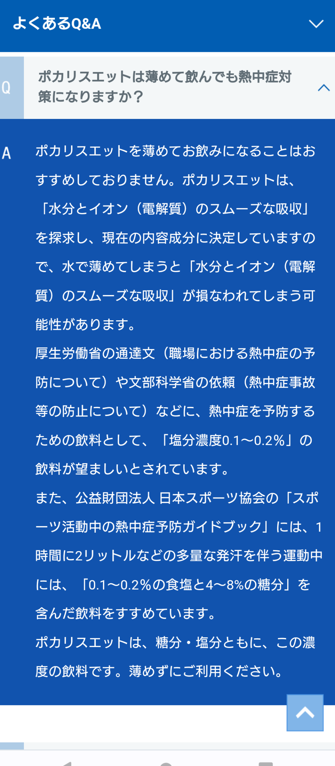 熱中症対策　水分補給は大切だけど「ペットボトル症候群」には要注意　意識障害を起こすことも