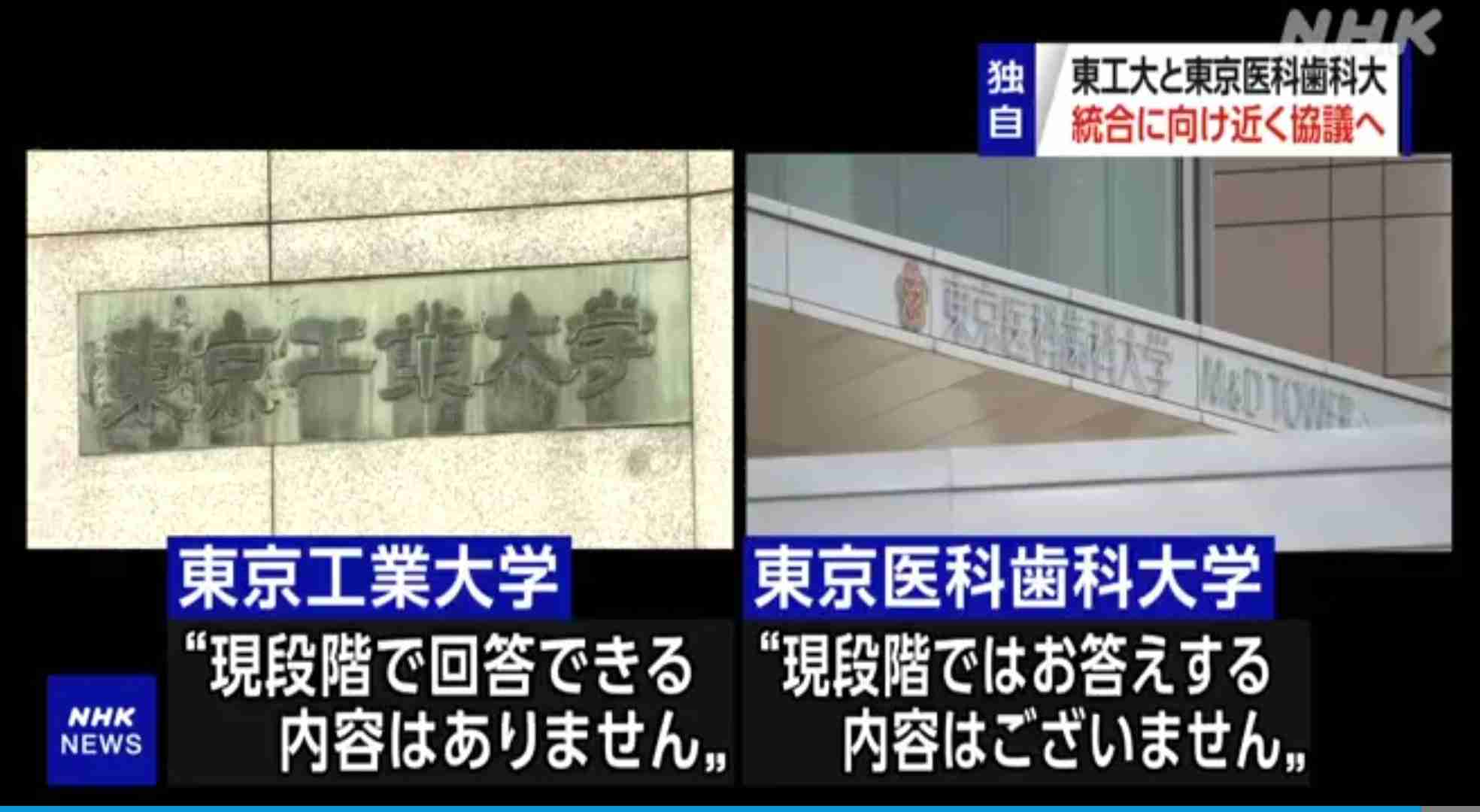 東京医科歯科大と東工大が統合へ…「医工連携」で研究や収益力強化