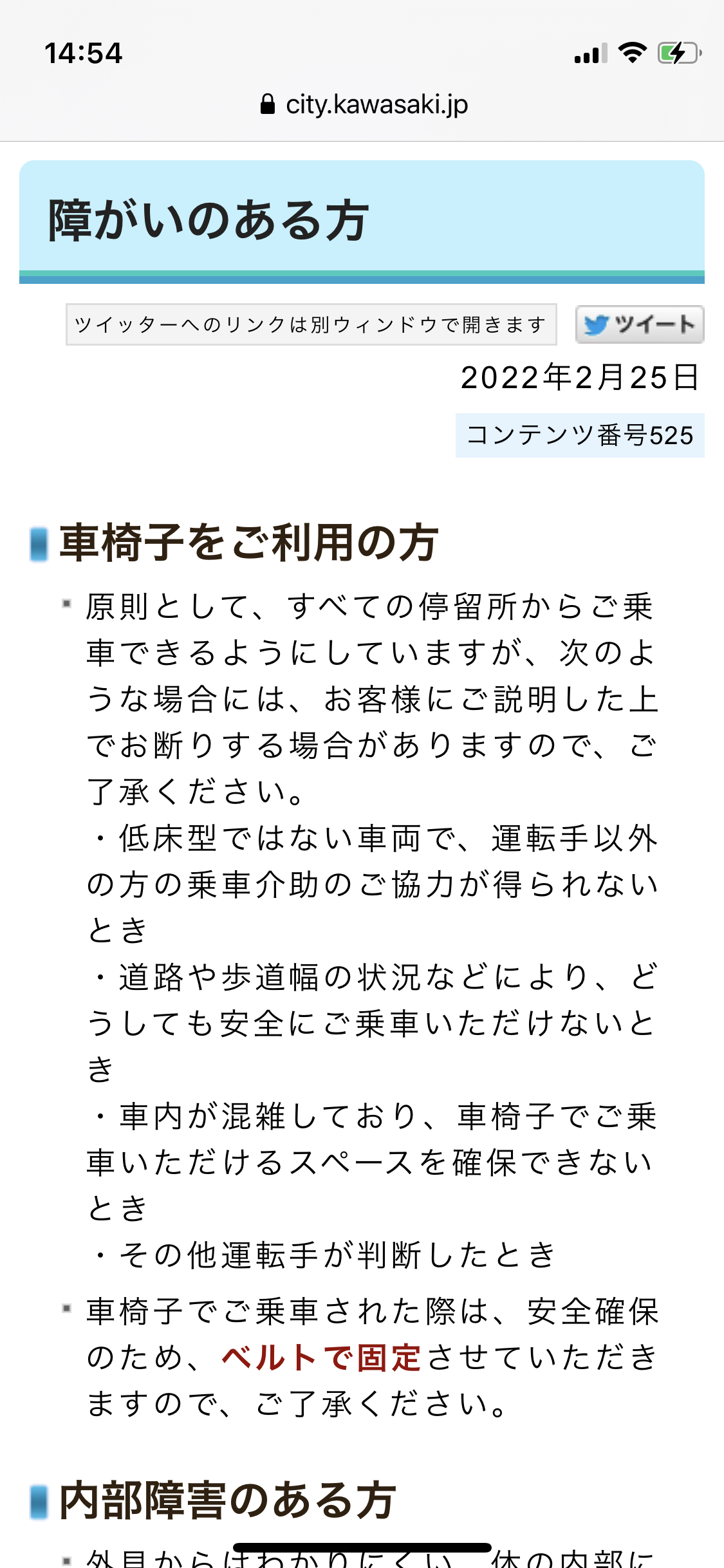 市バス運転手、車いす男性に「この後すいているバス来る」と乗車拒否…市は公表せず