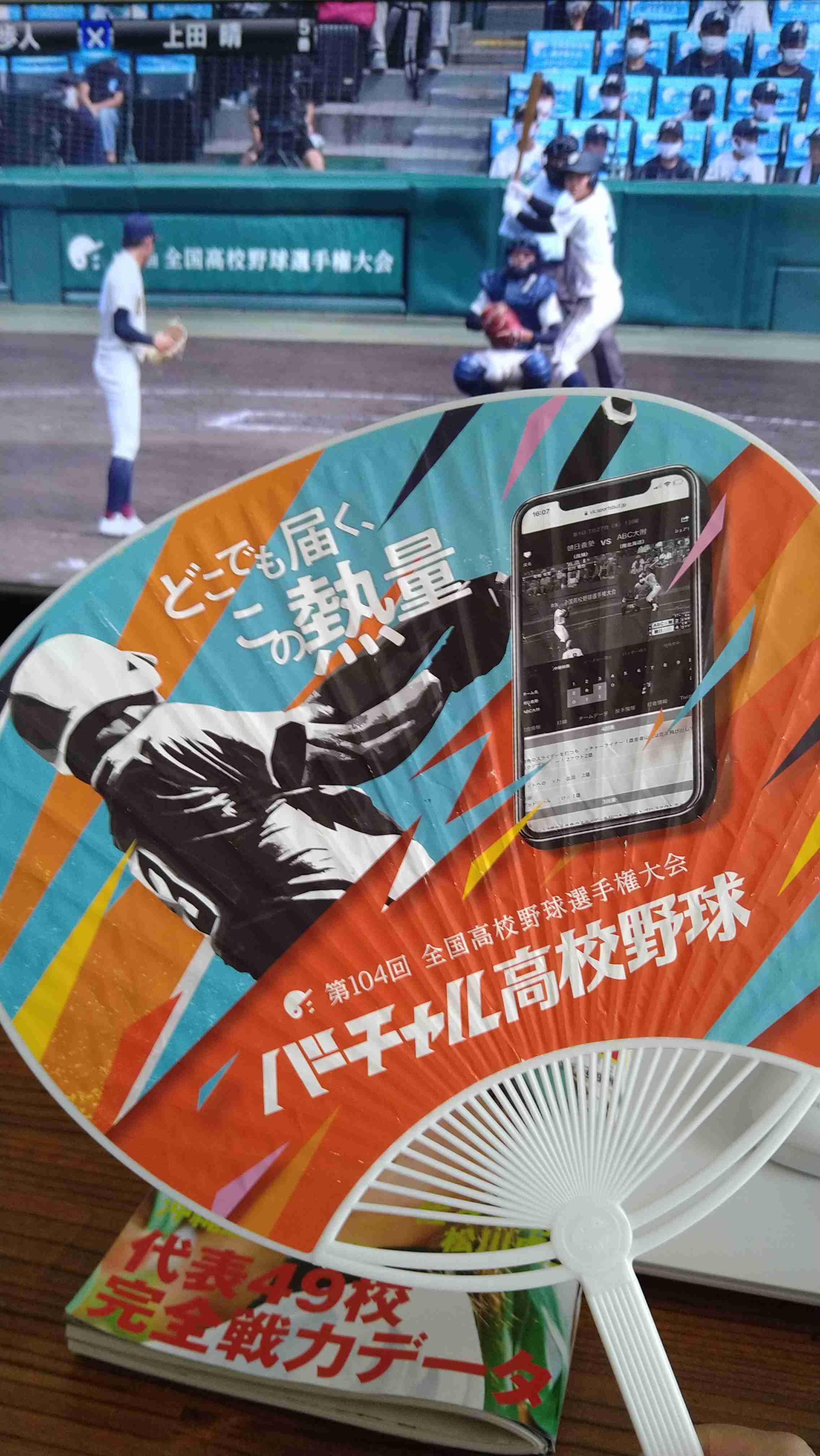 【実況・応援】第104回全国高校野球選手権大会　2日目