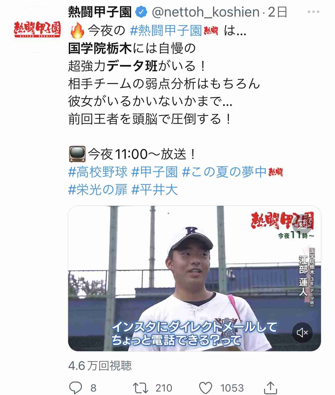 【実況・応援】第104回全国高校野球選手権大会　10日目