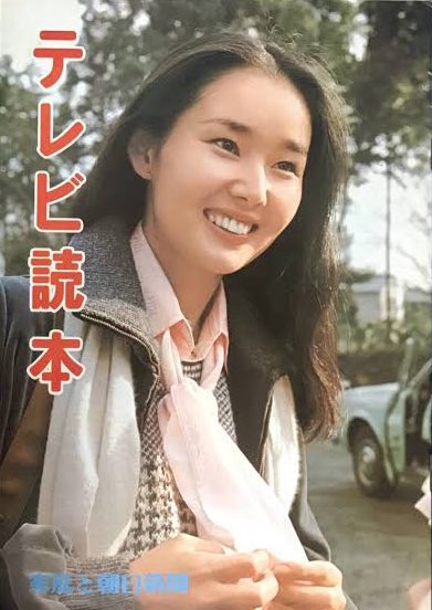 80年代に活躍した女優さんを語ろう!Part2