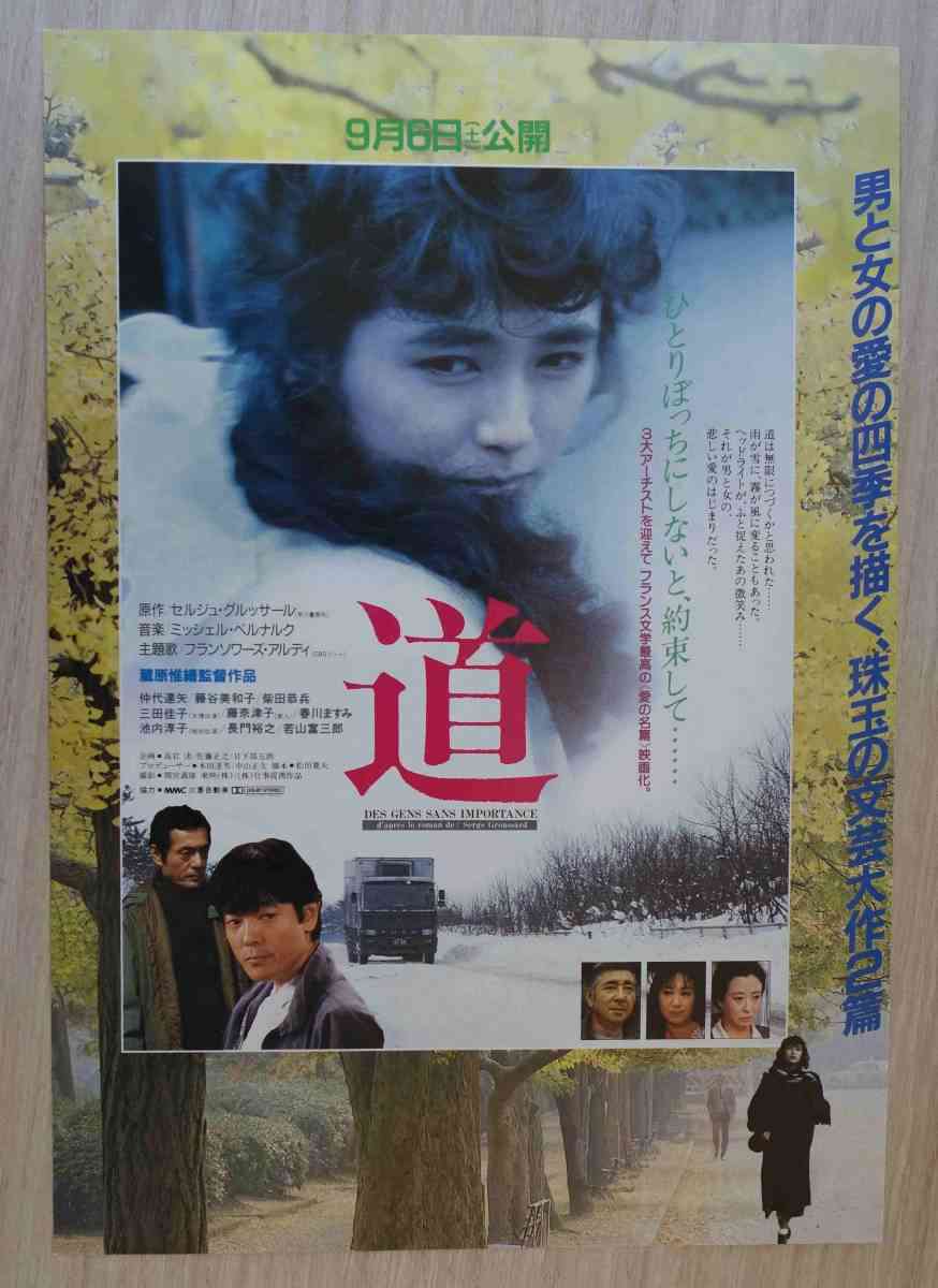 80年代に活躍した女優さんを語ろう!Part2