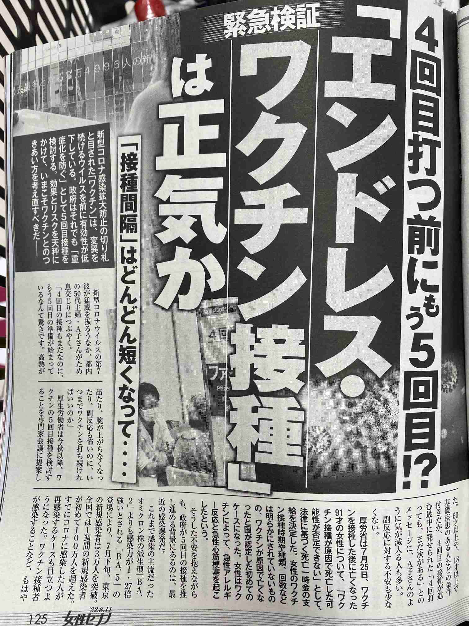 もっと早く打つべきだった 23区では新型コロナワクチン「14億円分」有効期限切れで破棄