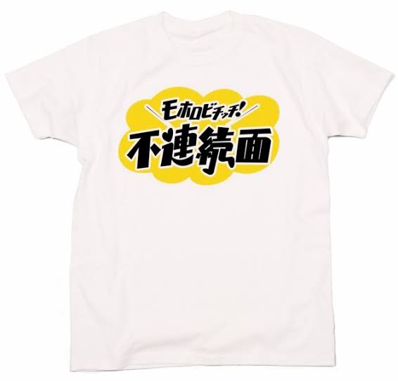 たまに思い出す授業で習った言葉