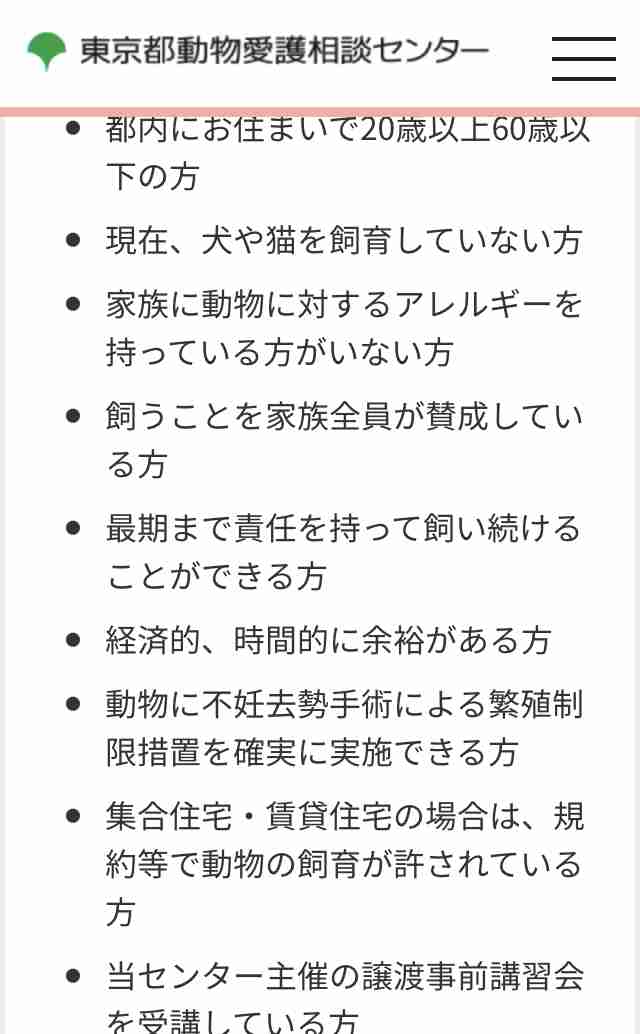 保護犬猫の里親断られた人