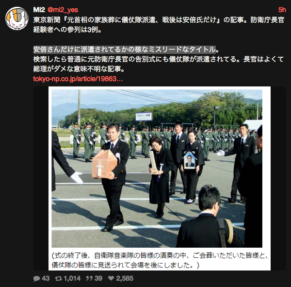 元首相の家族葬に儀仗隊派遣、戦後は安倍氏だけ 実弟・岸防衛相が指示