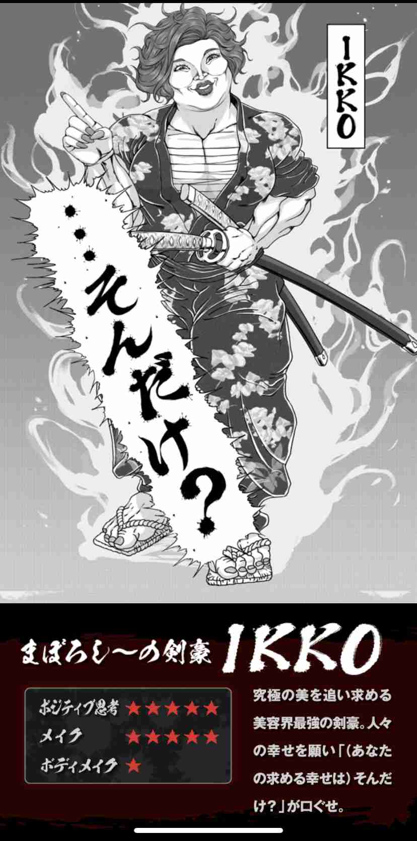 有名なタイトルの一部を「IKKO」に変えてしまうトピpart7