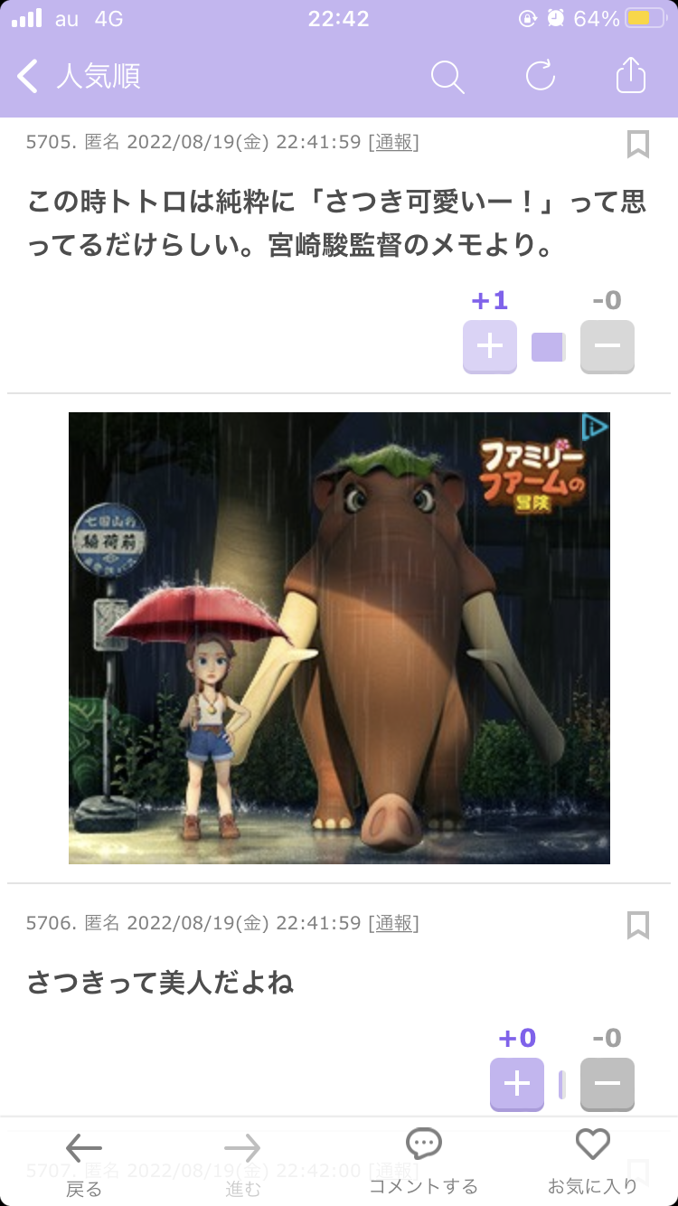 【実況・感想】金曜ロードショー「となりのトトロ」