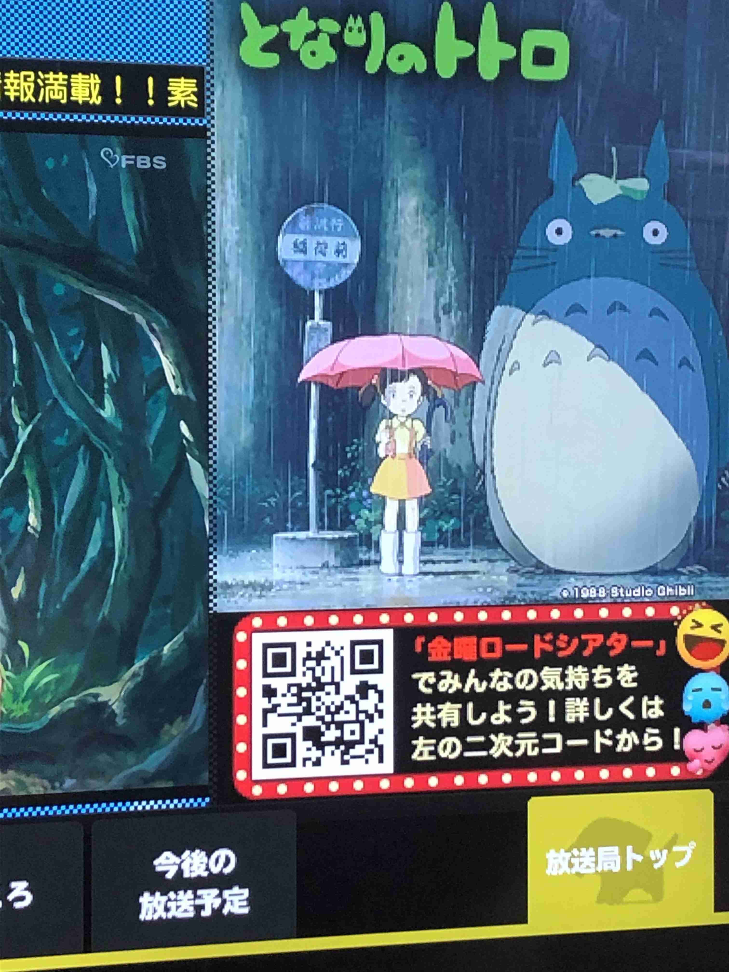 【実況・感想】金曜ロードショー「となりのトトロ」