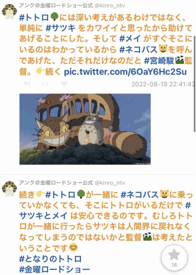 【実況・感想】金曜ロードショー「となりのトトロ」